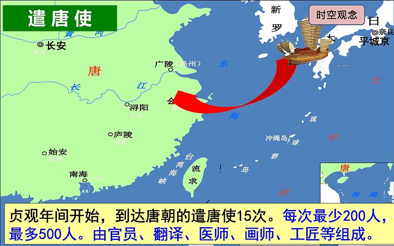 第4课 唐朝的中外文化交流 课件第6页