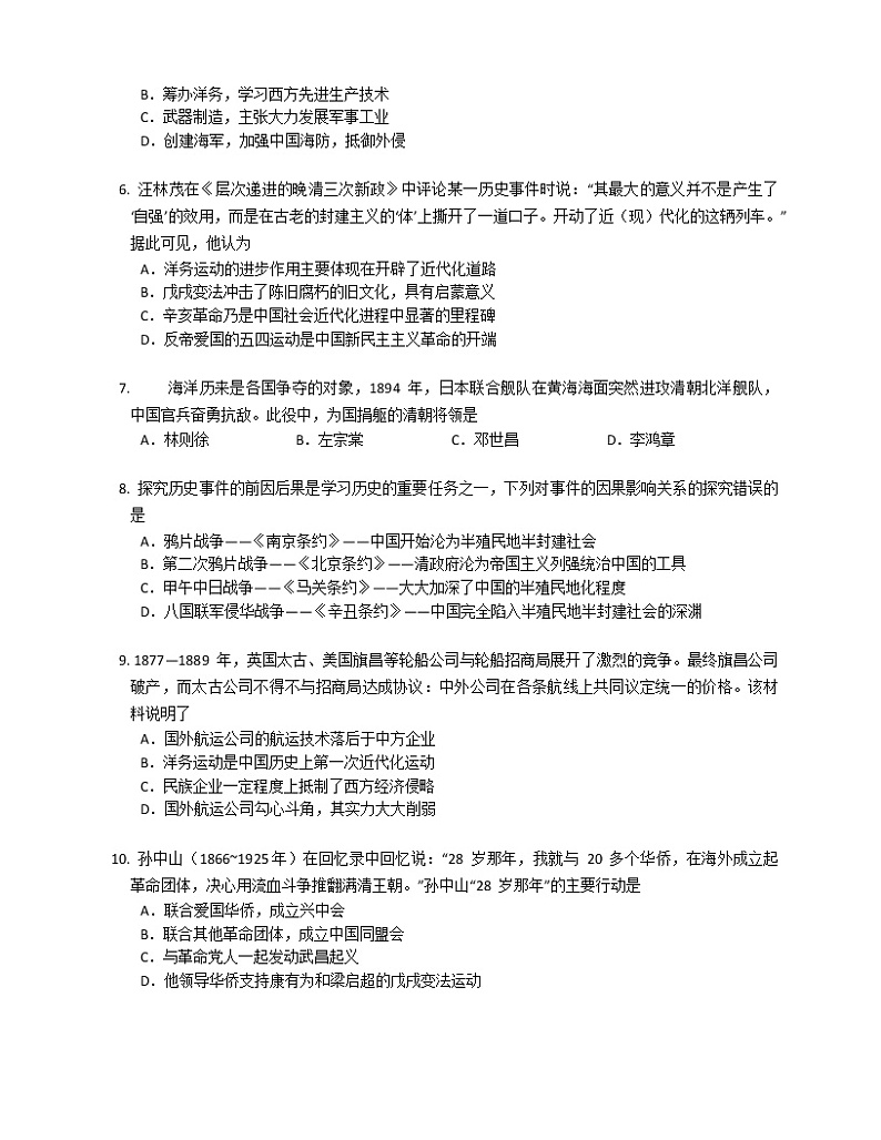 湖南省益阳市大通湖管理区三新联盟校2022_2023学年八年级上学期期末线上测试历史试题第2页