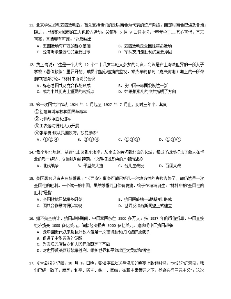 湖南省益阳市大通湖管理区三新联盟校2022_2023学年八年级上学期期末线上测试历史试题第3页