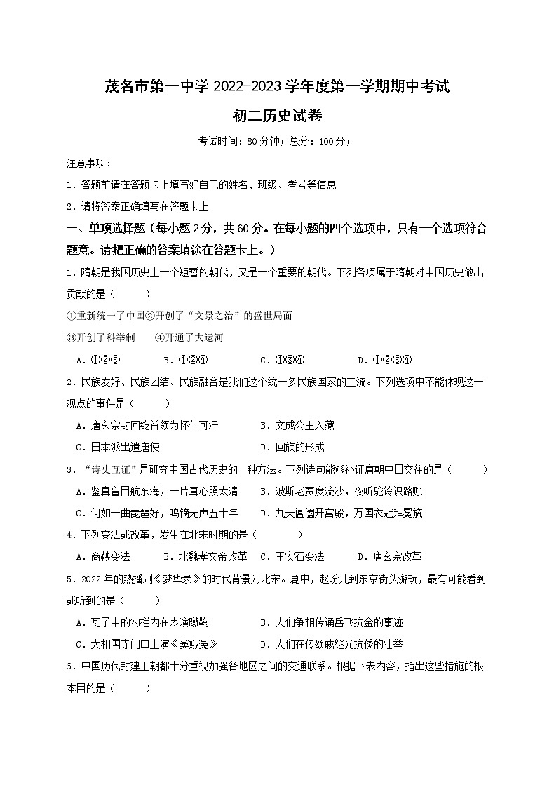 广东茂名市第一中学2022-2023学年八年级上学期期中考试历史试卷第1页