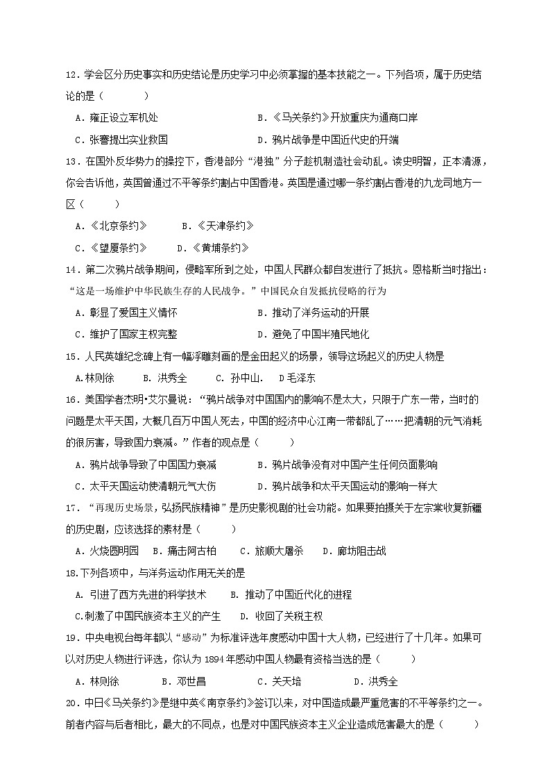 广东茂名市第一中学2022-2023学年八年级上学期期中考试历史试卷第3页