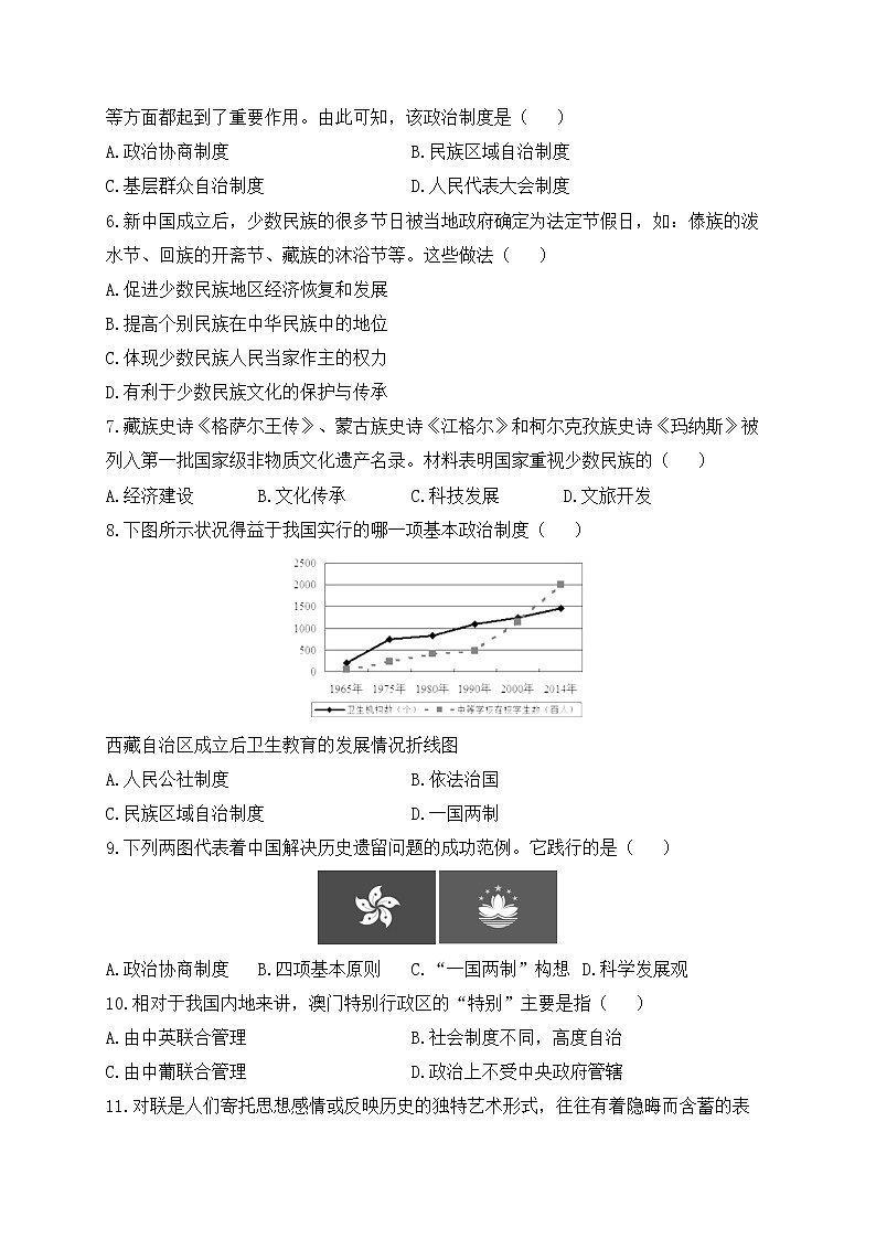 人教部编版历史八年级下册单元检测 第四单元 民族团结与祖国统一(测能力)02