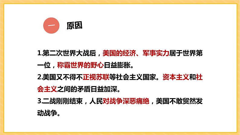 第16课 冷战(课件)部编版九年级历史下册第5页