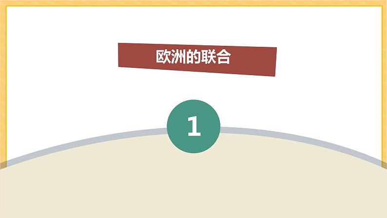 第17课 二战后资本主义的新变化(课件)部编版九年级历史下册第3页
