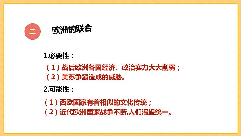 第17课 二战后资本主义的新变化(课件)部编版九年级历史下册第6页