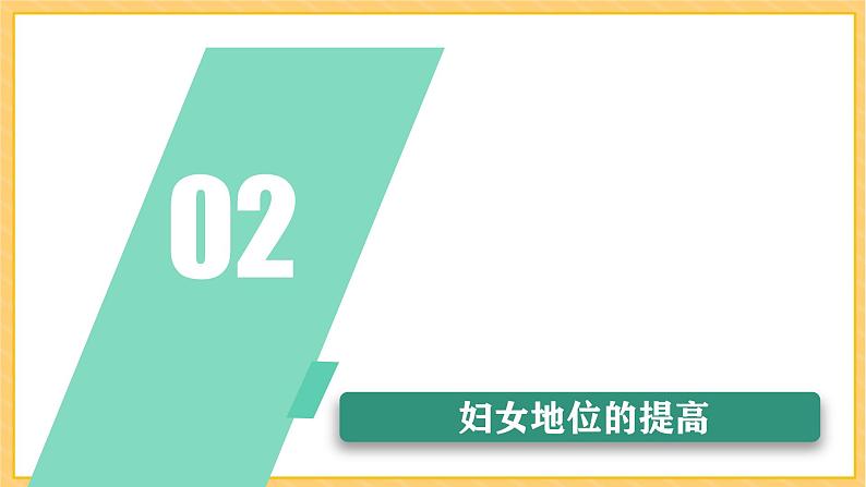 第22课 不断发展的现代社会(课件)部编版九年级历史下册07