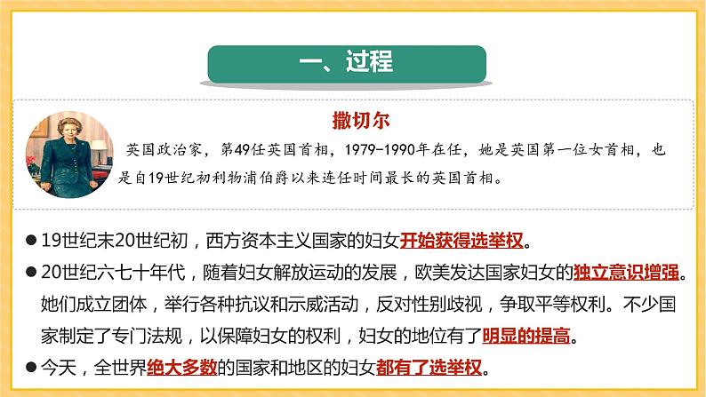 第22课 不断发展的现代社会(课件)部编版九年级历史下册08