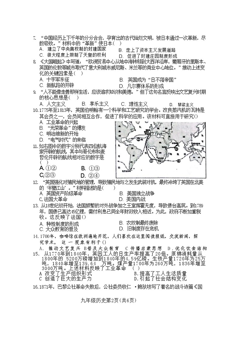 河南省新乡市长垣市2022-2023学年九年级上学期期末历史试题(含答案)第2页