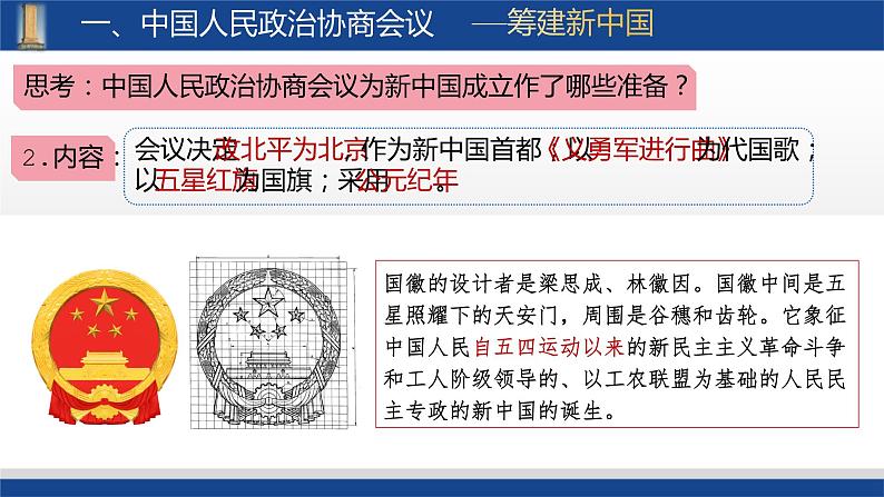第1课 中华人民共和国成立 课件第7页