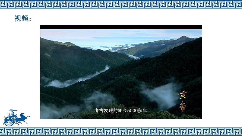 第三课远古的传说课件PPT第7页