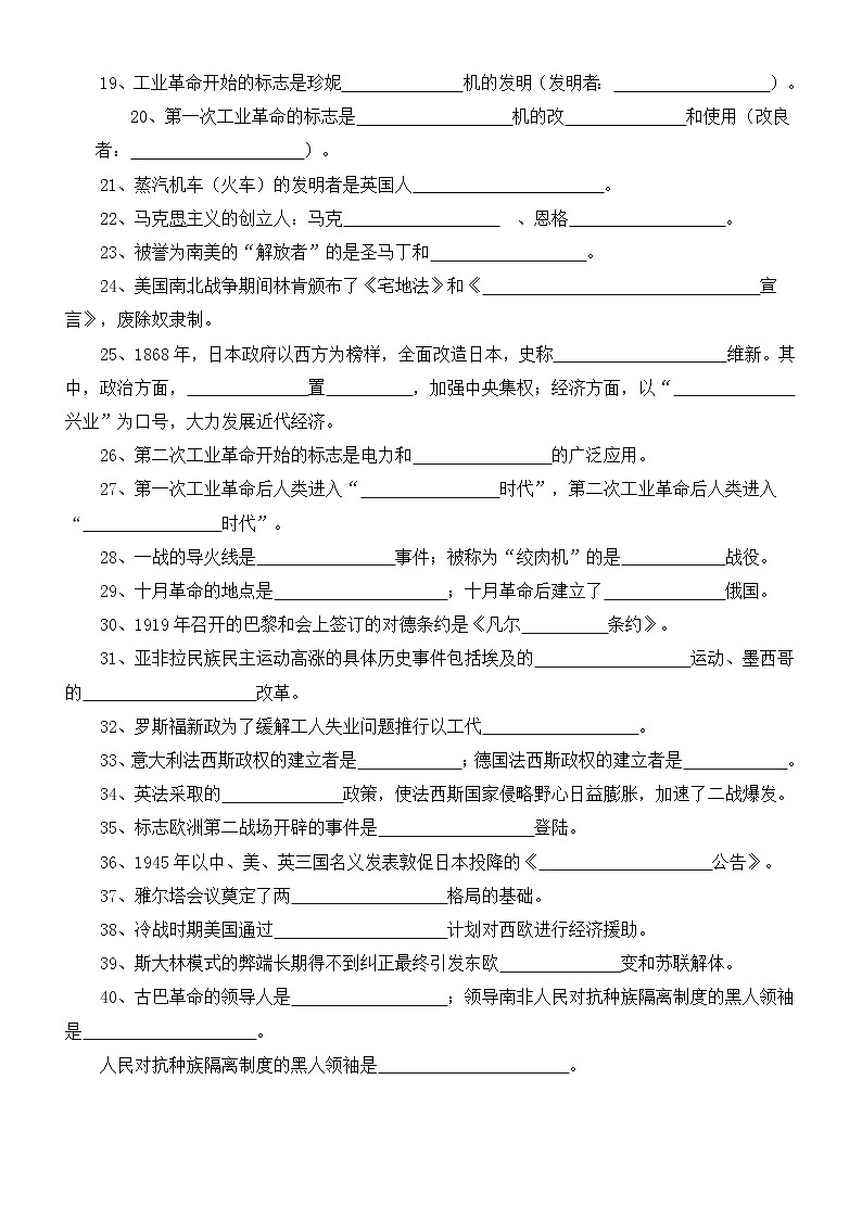 初中历史中考复习填空易错字专项练习(附参考答案)第2页