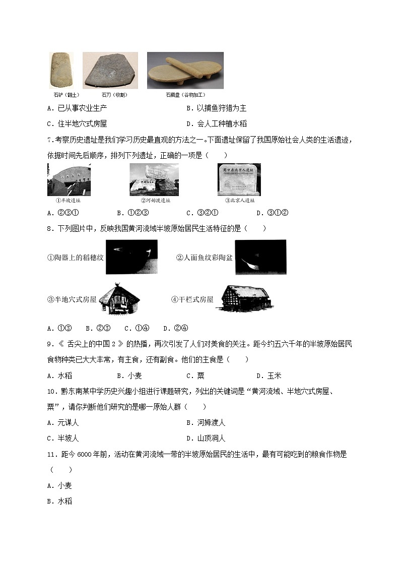 1.2原始农耕生活同步测试(含答案)人教部编版历史七年级上册02
