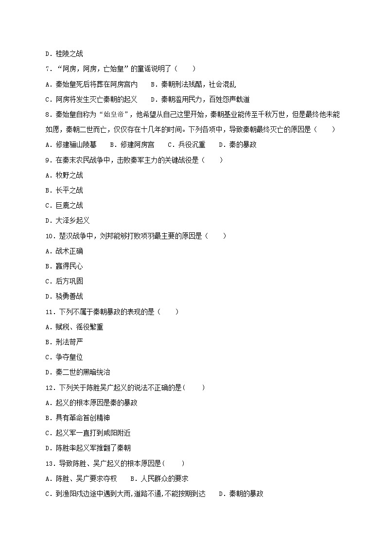 3.10 秦末农民大起义同步测试(含答案)2021-2022学年部编版历史七年级上册第2页
