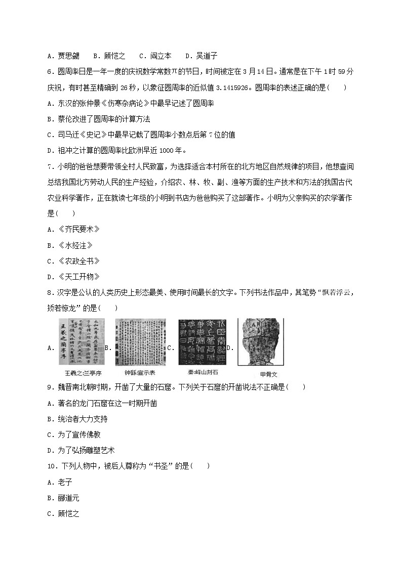 4.20 魏晋南北朝的科技与文化同步测试(含答案)2021-2022学年部编版历史七年级上册第2页