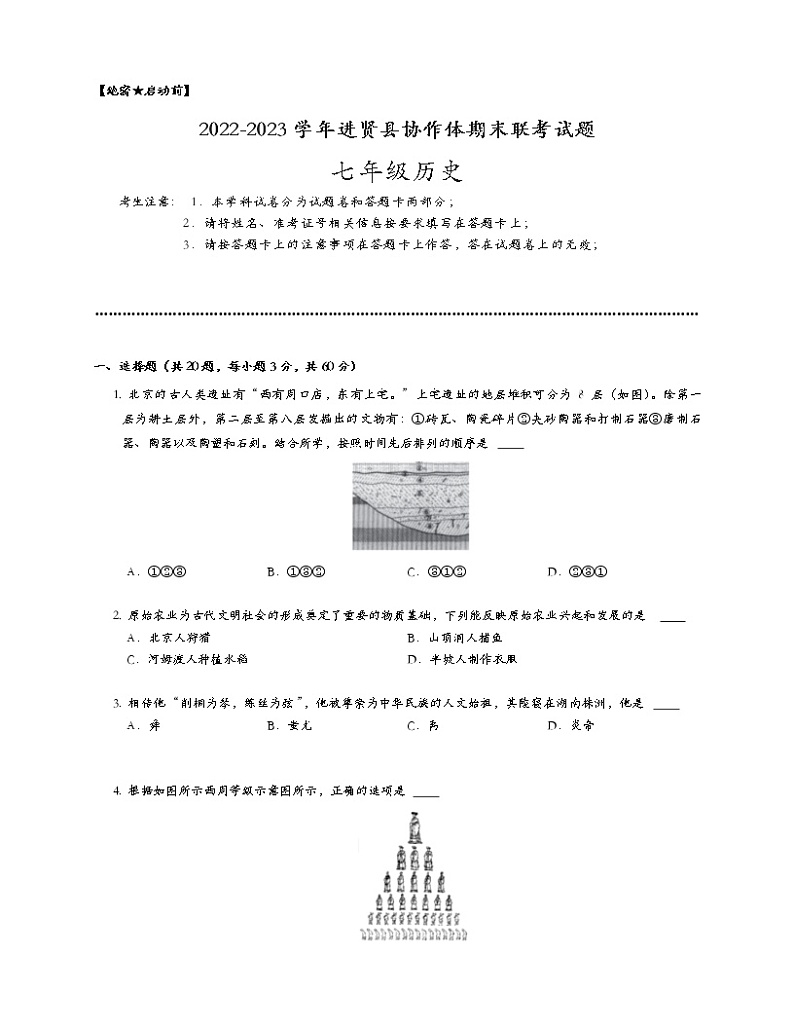 江西省南昌市进贤县协作体2022-2023学年七年级上学期历史期末联考试题01