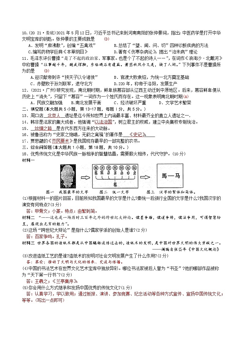 2022--2023学年度七年级历史上册期末学业水平测试(含答案)(G)第2页