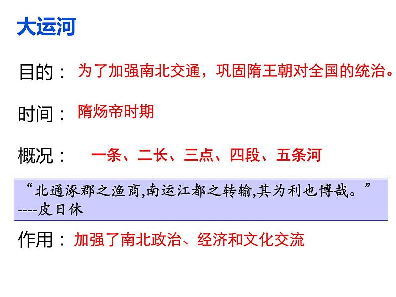 初中历史统编七下第一单元【复习课件】(21页)第6页