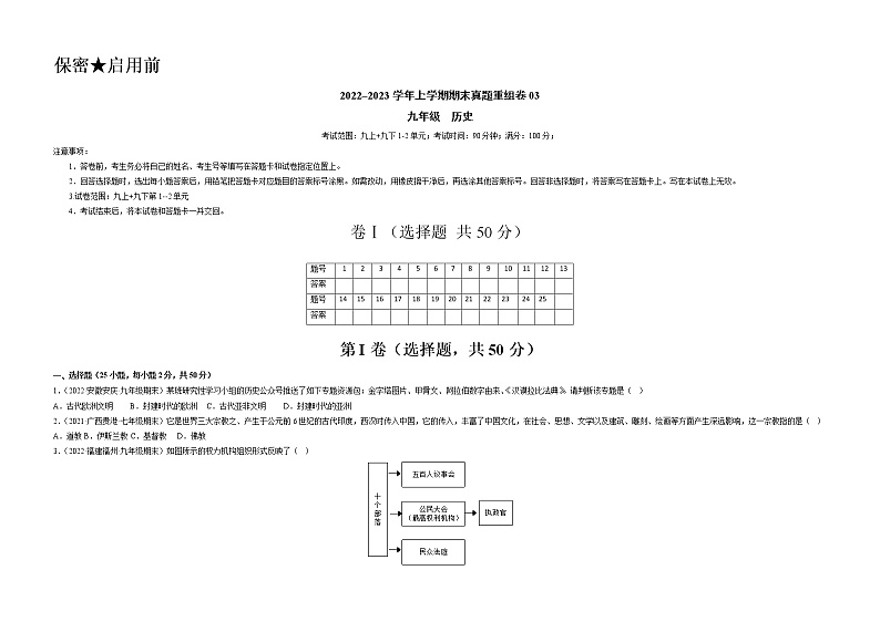 期末真题重组卷03(九上+九下1-2单元)(原卷版)第1页