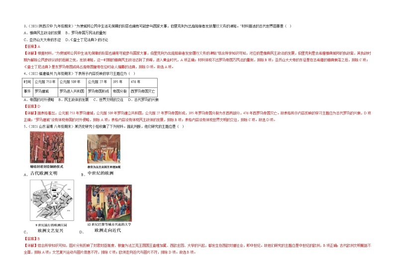 期末真题重组卷06（九上+九下）-备战 2022-2023 九年级历史上学期期末考试真题汇编（部编版）02