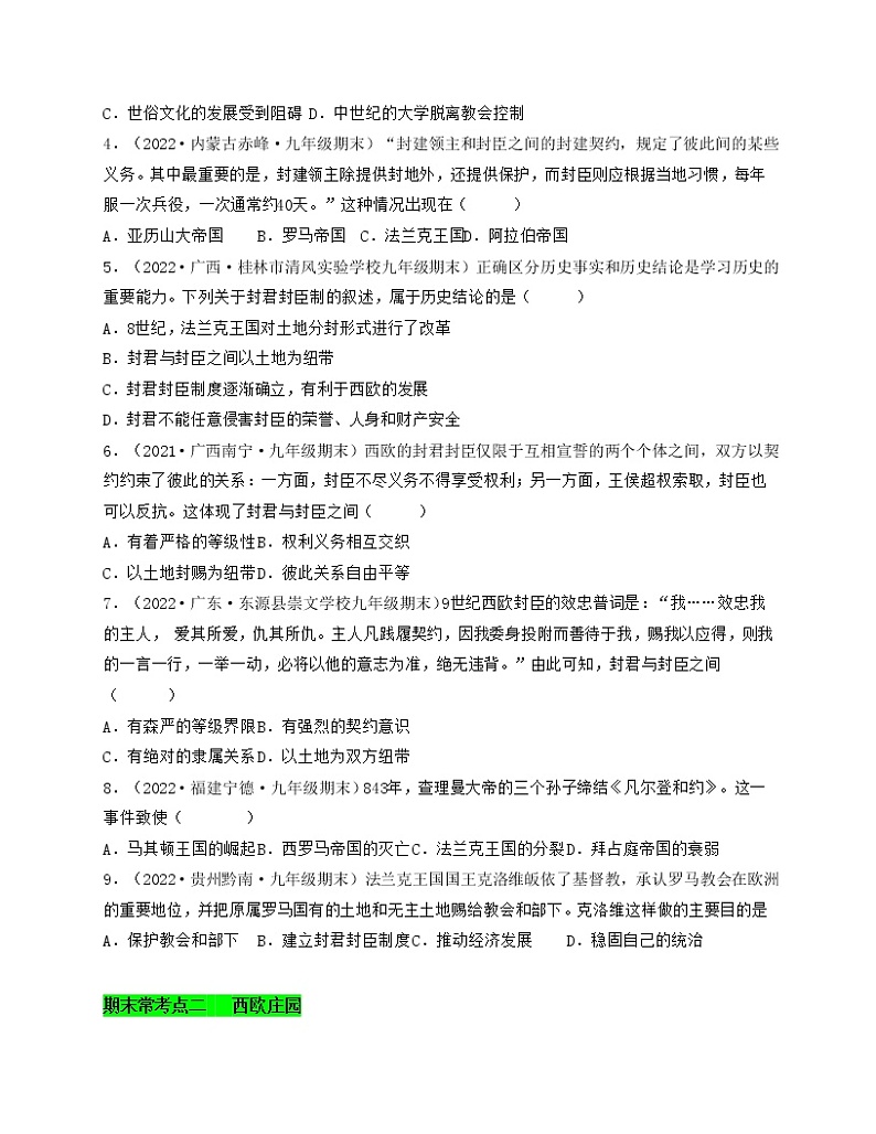 专题02 封建时代的欧洲与亚洲国家-备战 2022-2023 九年级历史上学期期末考试真题汇编(部编版)02