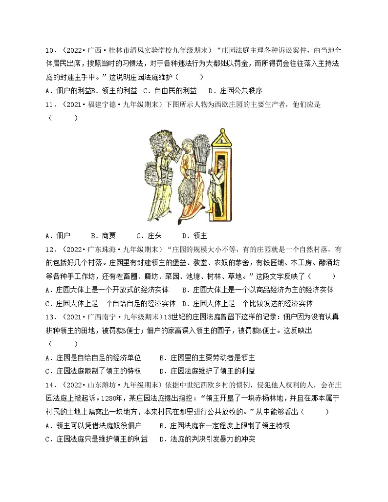 专题02 封建时代的欧洲与亚洲国家-备战 2022-2023 九年级历史上学期期末考试真题汇编(部编版)03