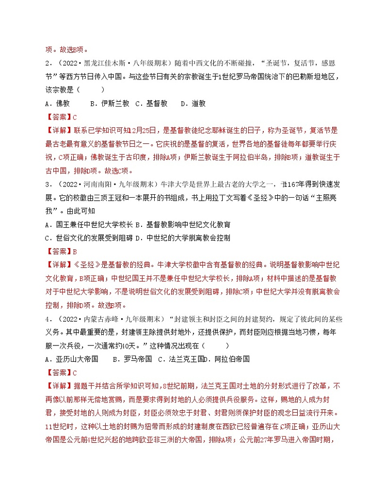 专题02 封建时代的欧洲与亚洲国家-备战 2022-2023 九年级历史上学期期末考试真题汇编(部编版)02