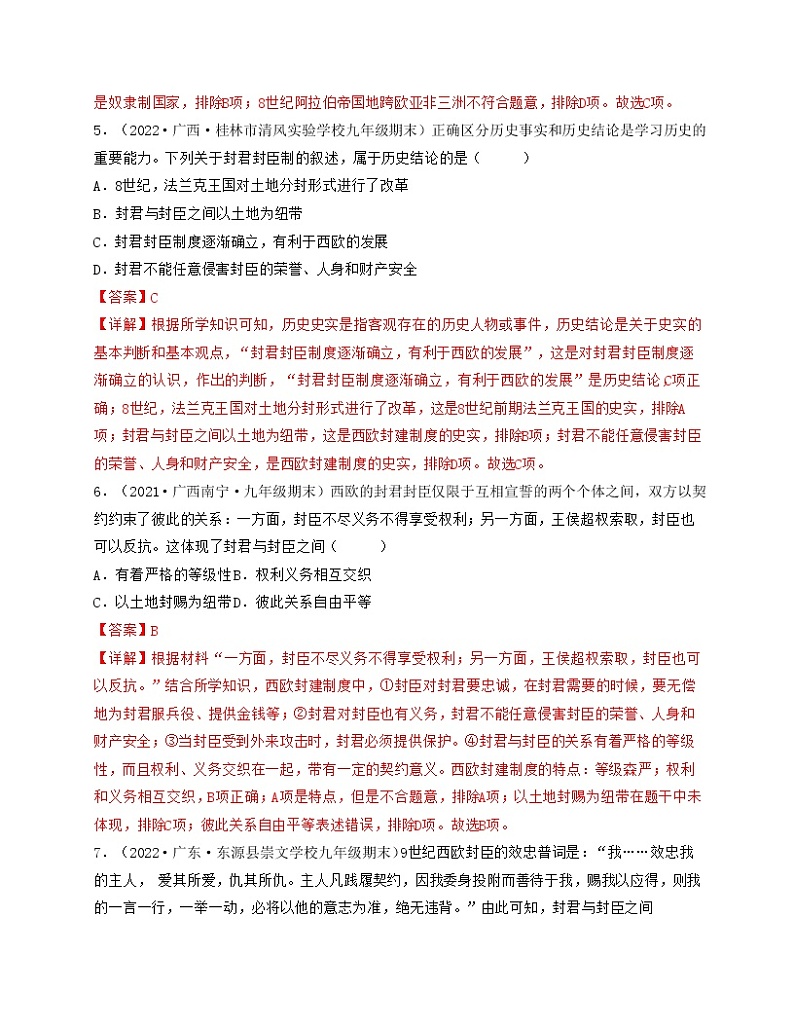 专题02 封建时代的欧洲与亚洲国家-备战 2022-2023 九年级历史上学期期末考试真题汇编(部编版)03