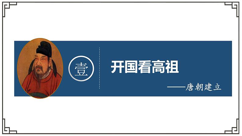 第2课 从“贞观之治”到“开元盛世”课件PPT第6页