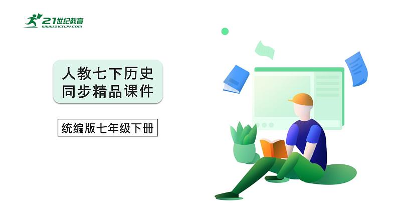 第3课 盛唐气象课件PPT第1页