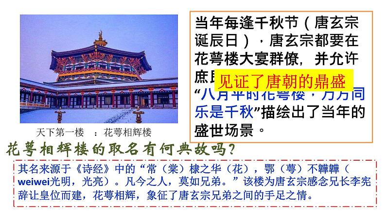 第2课从“贞观之治”到“开元盛世”课件PPT第1页