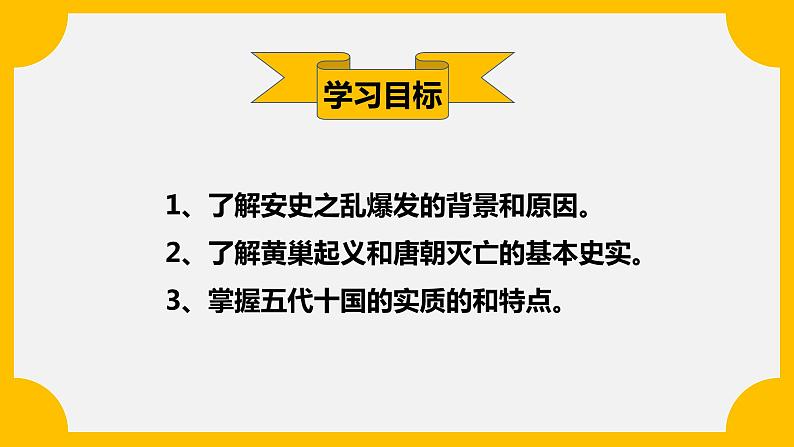 第5课 安史之乱与唐朝衰亡 2022-2023学年部编版 七年级下册 课件PPT第2页