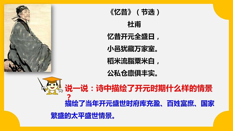 第5课 安史之乱与唐朝衰亡 2022-2023学年部编版 七年级下册 课件PPT第3页