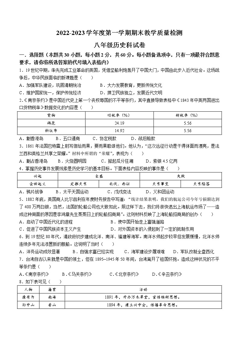 广东省潮州市潮安区2022-2023学年八年级上学期期末历史试题(含答案)第1页