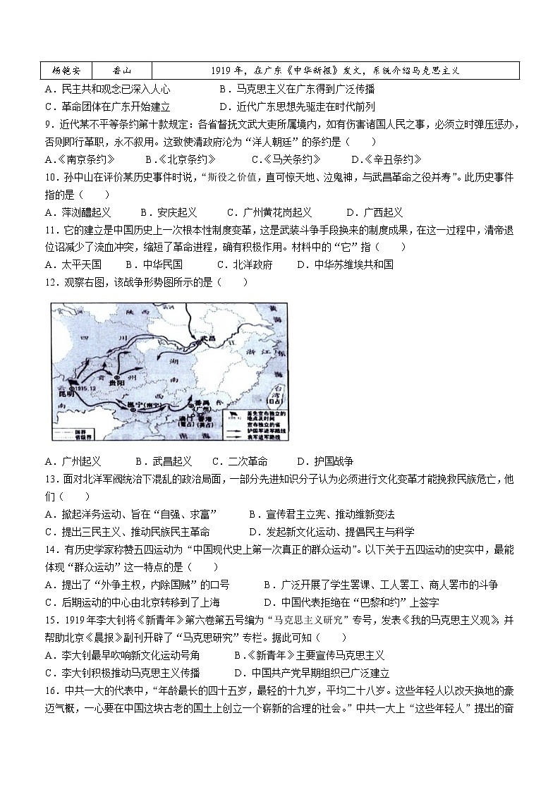 广东省潮州市潮安区2022-2023学年八年级上学期期末历史试题(含答案)第2页