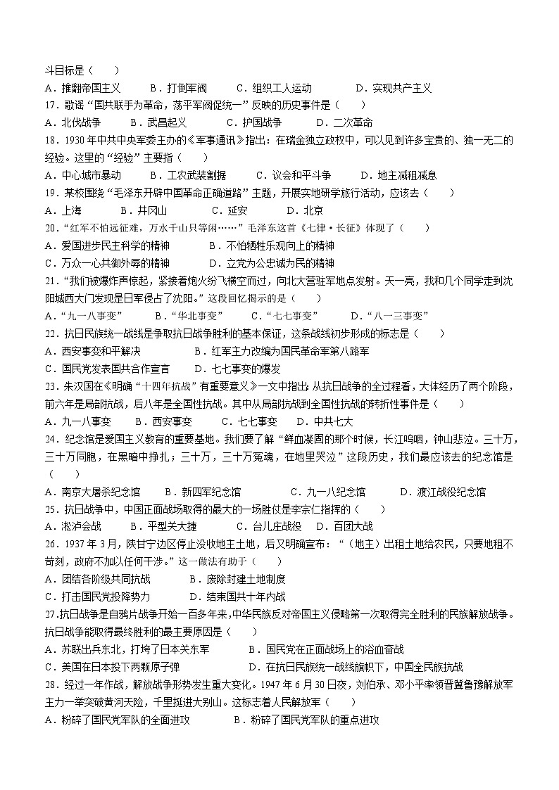 广东省潮州市潮安区2022-2023学年八年级上学期期末历史试题(含答案)第3页