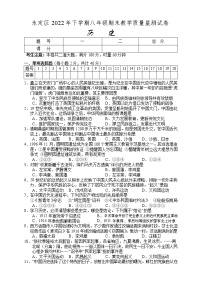 湖南省张家界市永定区2022-2023学年八年级上学期期末教学质量监测历史试题(含答案)