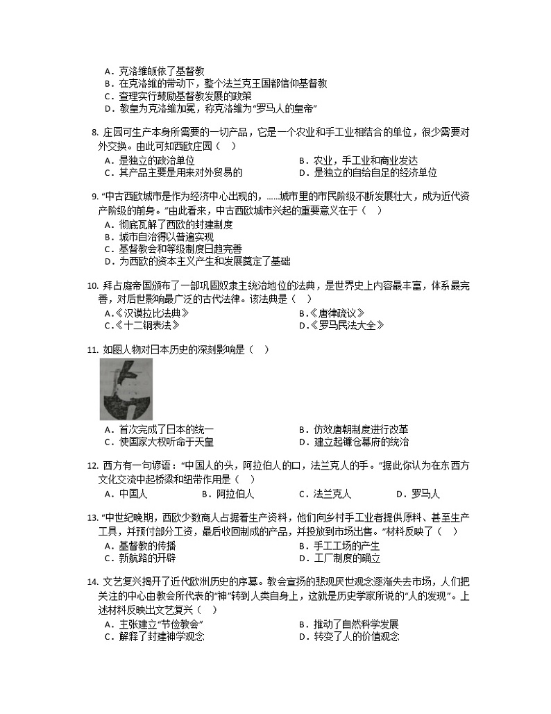 江西省萍乡市上栗县创新体2022-2023学年九年级上学期期末联考历史试题第3页