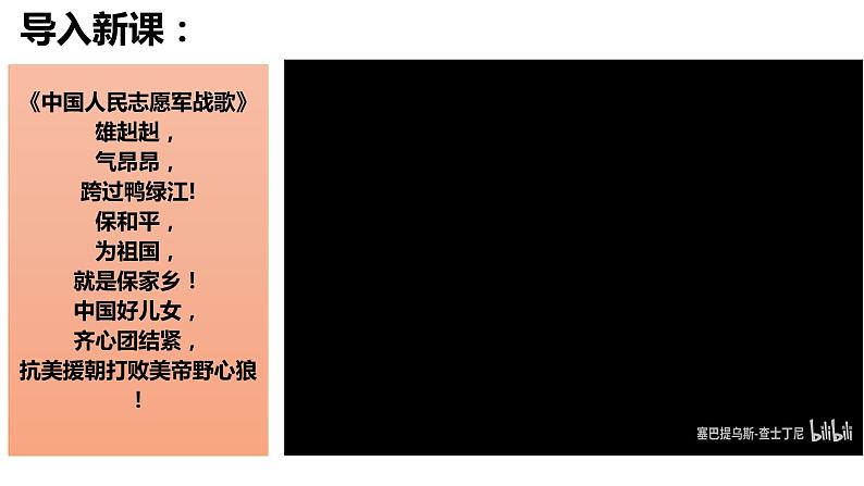1.2 抗美援朝 课件第1页