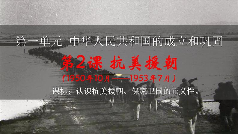 1.2 抗美援朝 课件第2页