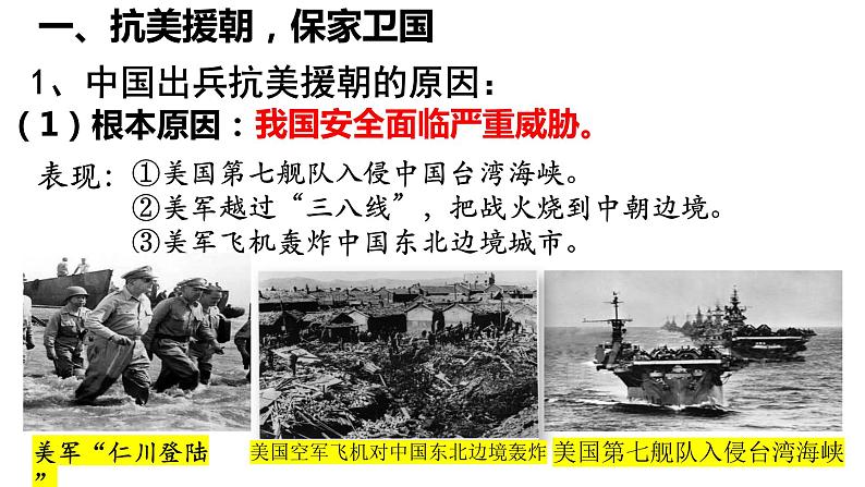 1.2 抗美援朝 课件第4页