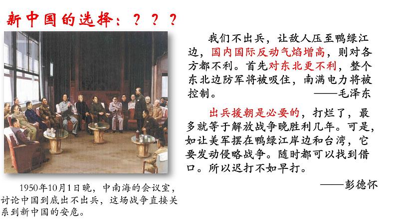 1.2 抗美援朝 课件第7页
