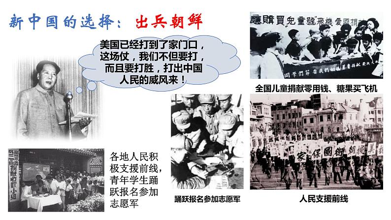 1.2 抗美援朝 课件第8页