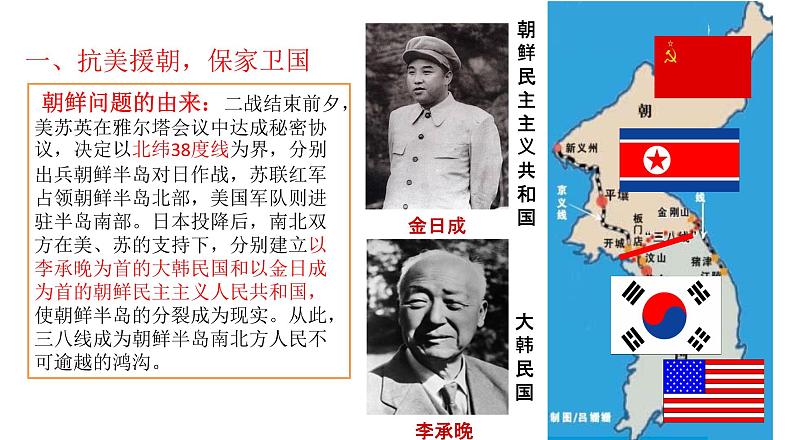 1.2 抗美援朝课件第4页