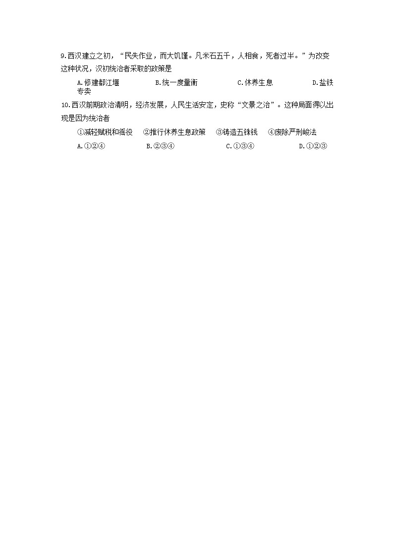 山东省枣庄市山亭区2022--2023学年七年级上学期期末考试历史试题+02