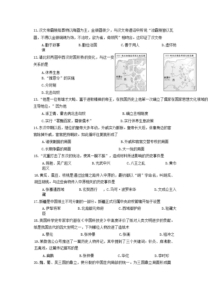山东省枣庄市山亭区2022--2023学年七年级上学期期末考试历史试题+03