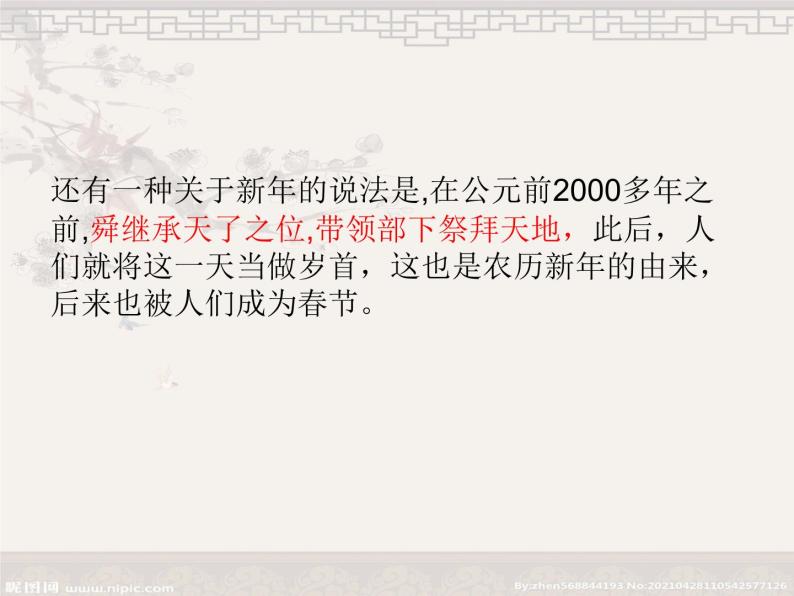 第22课 活动课：中国传统节日的起源【课件】04