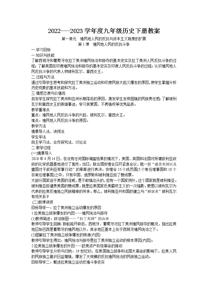 2022---2023学年度九年级历史下册教案01