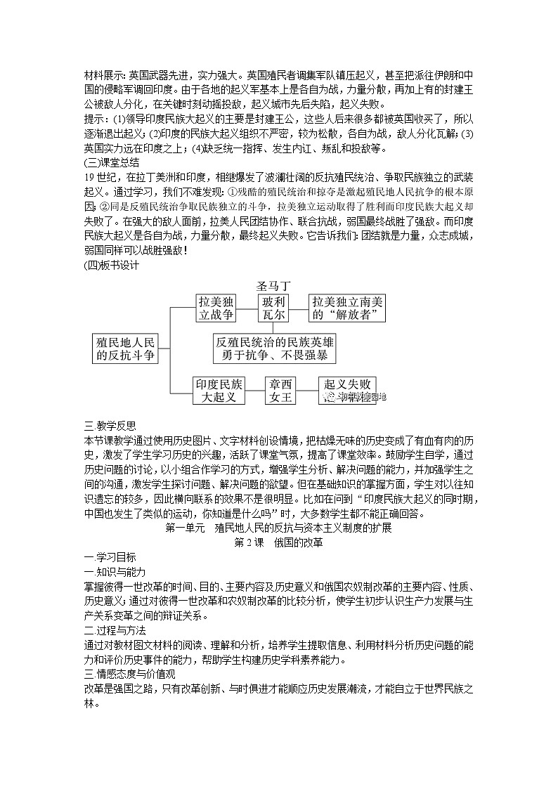 2022---2023学年度九年级历史下册教案03