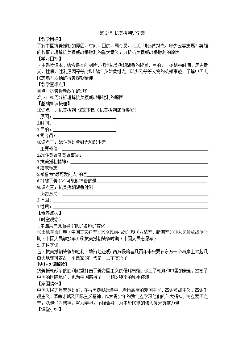 第2课 抗美援朝导学案2022---2023学年度八年级历史下册第1页