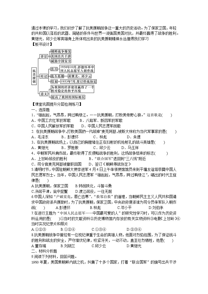 第2课 抗美援朝导学案2022---2023学年度八年级历史下册第2页